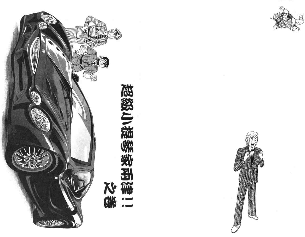 烏龍派出所 - Vol105(2/2) - 6