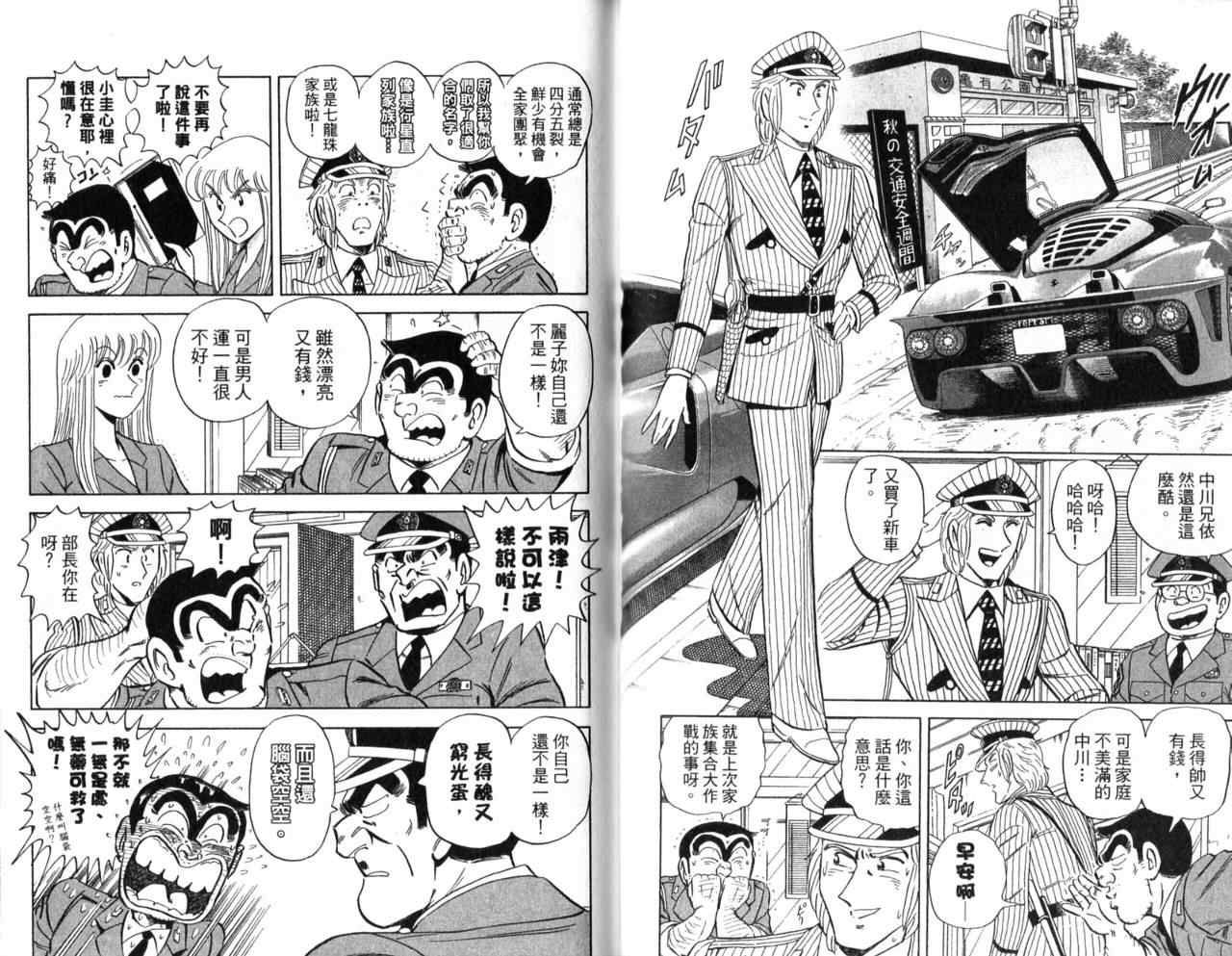 烏龍派出所 - Vol105(2/2) - 7