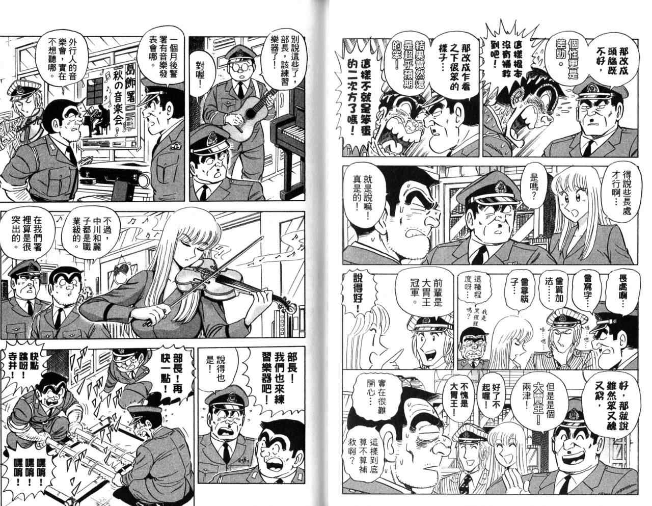 烏龍派出所 - Vol105(2/2) - 1