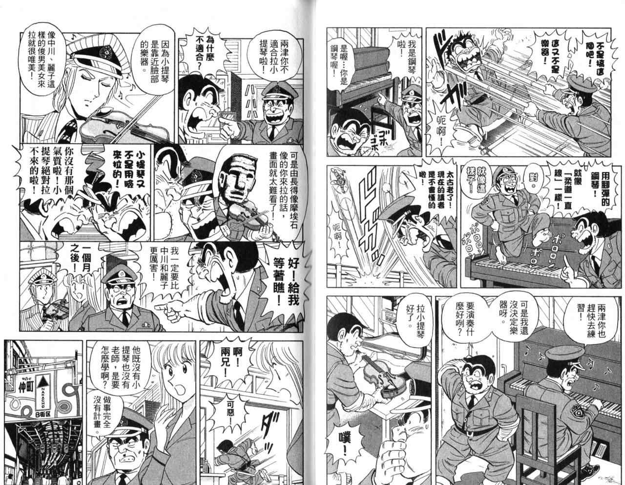 烏龍派出所 - Vol105(2/2) - 2