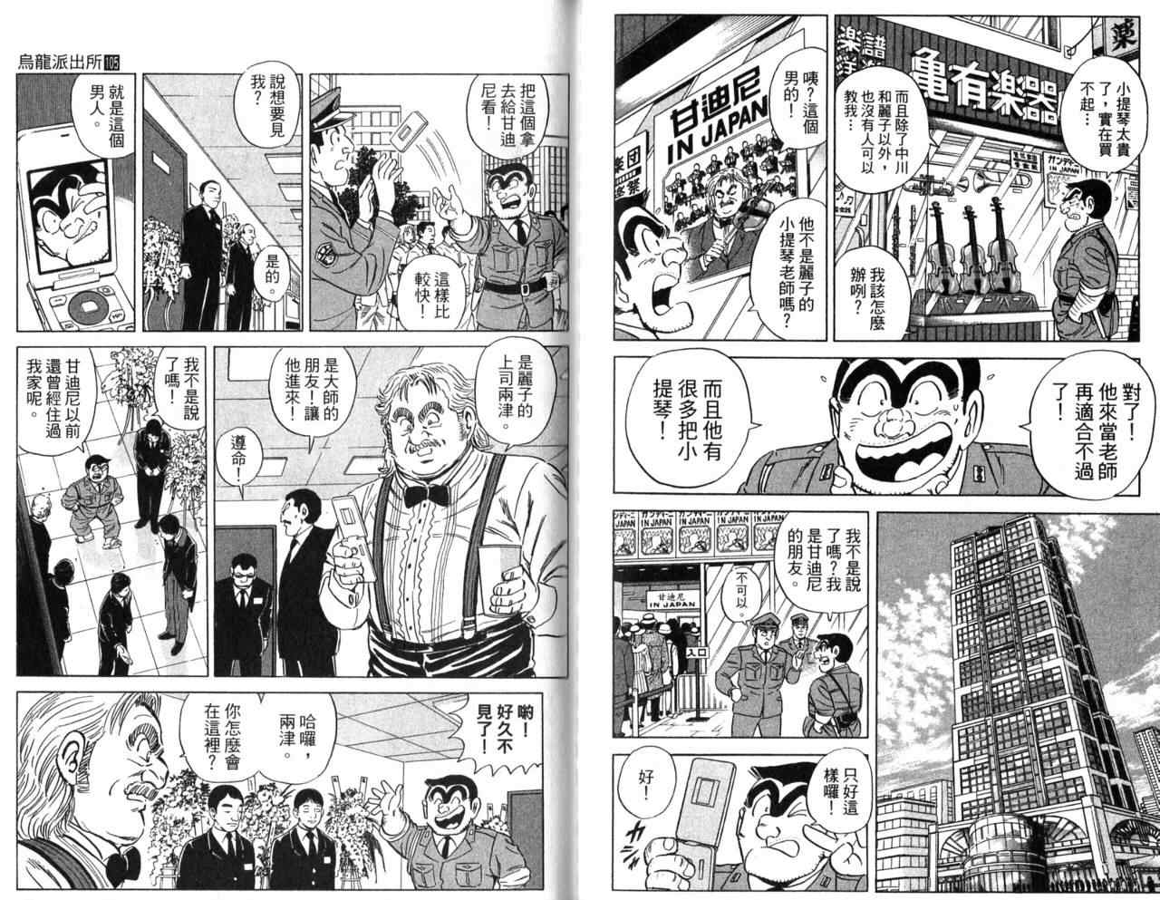 烏龍派出所 - Vol105(2/2) - 3