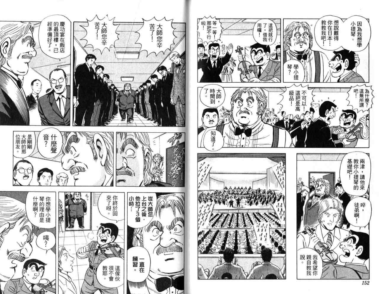 烏龍派出所 - Vol105(2/2) - 4