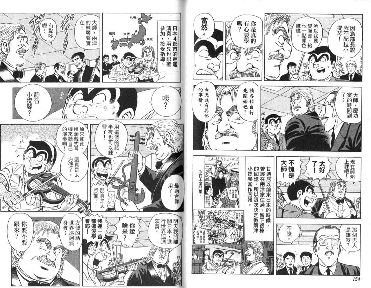 烏龍派出所 - Vol105(2/2) - 5
