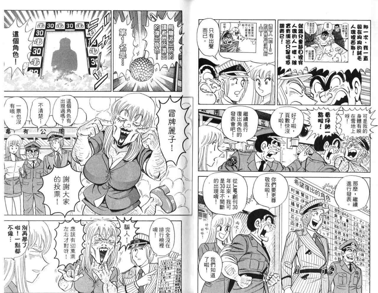 烏龍派出所 - Vol105(1/2) - 8