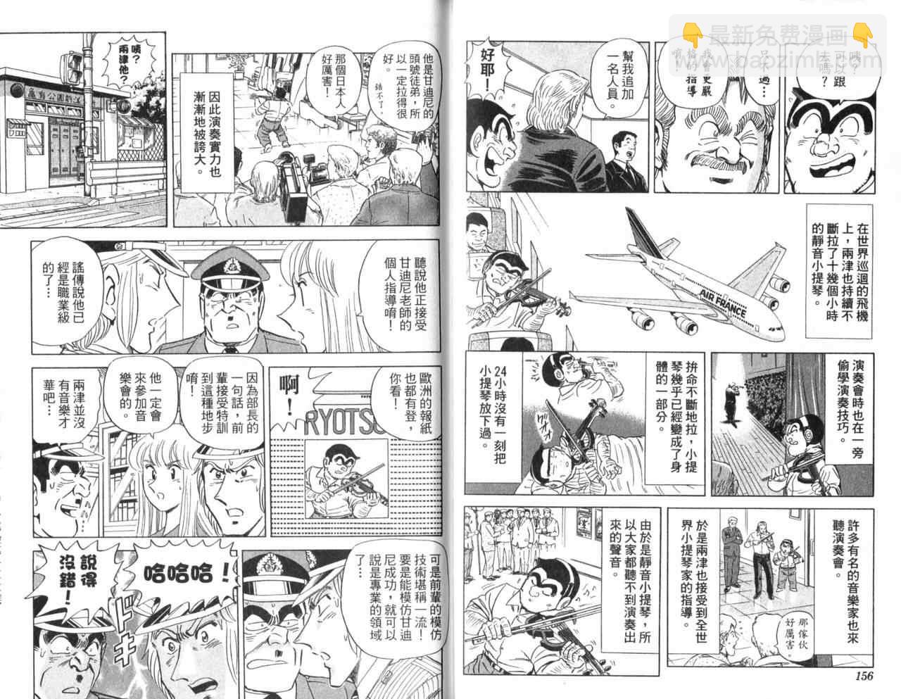 烏龍派出所 - Vol105(2/2) - 6