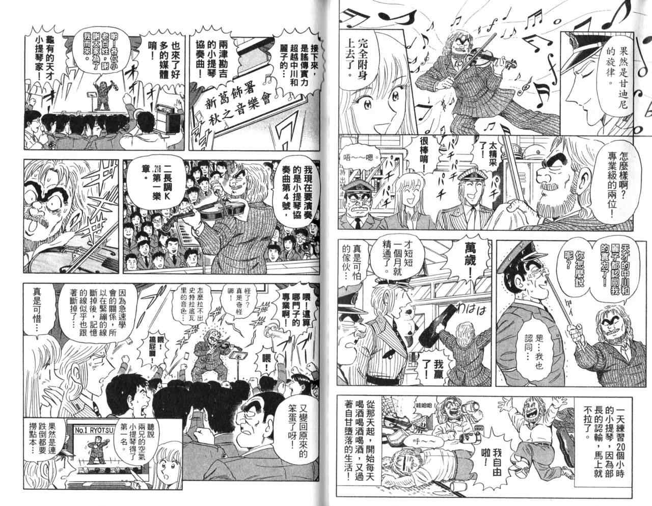 烏龍派出所 - Vol105(2/2) - 1