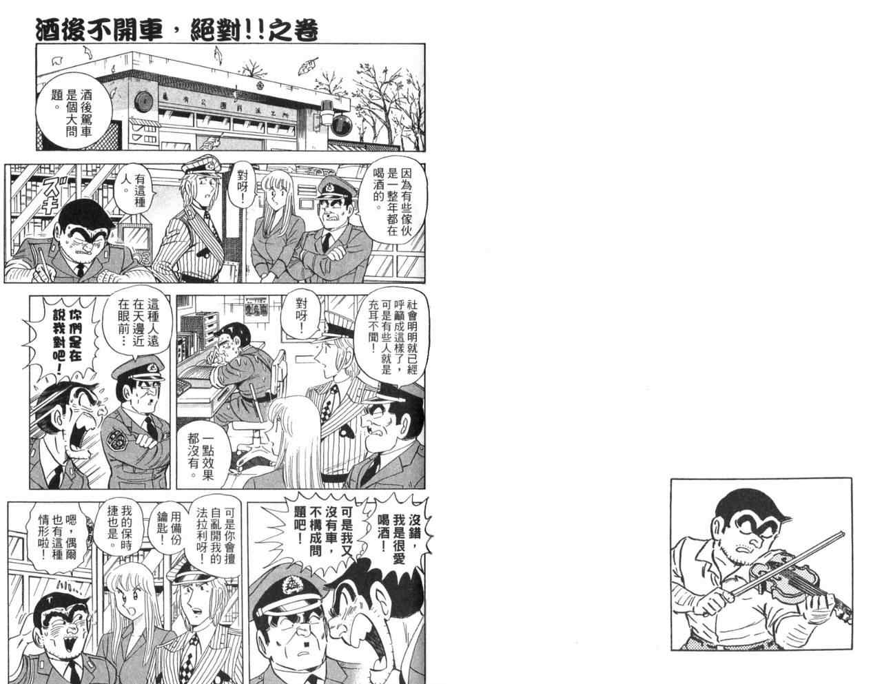 烏龍派出所 - Vol105(2/2) - 2