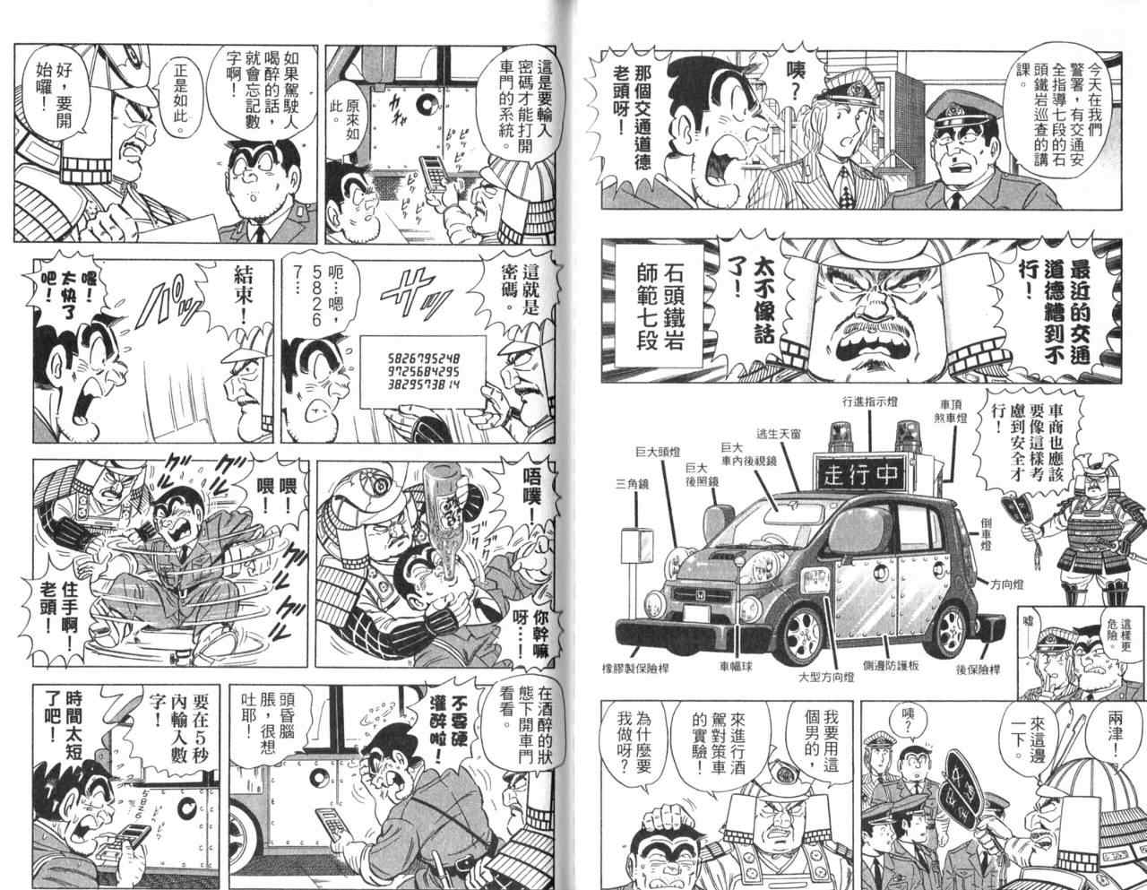 烏龍派出所 - Vol105(2/2) - 3