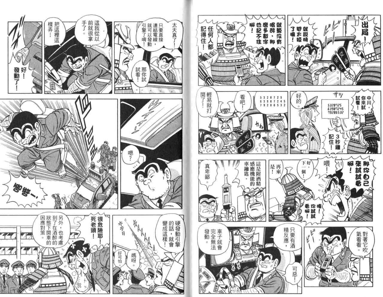 烏龍派出所 - Vol105(2/2) - 4