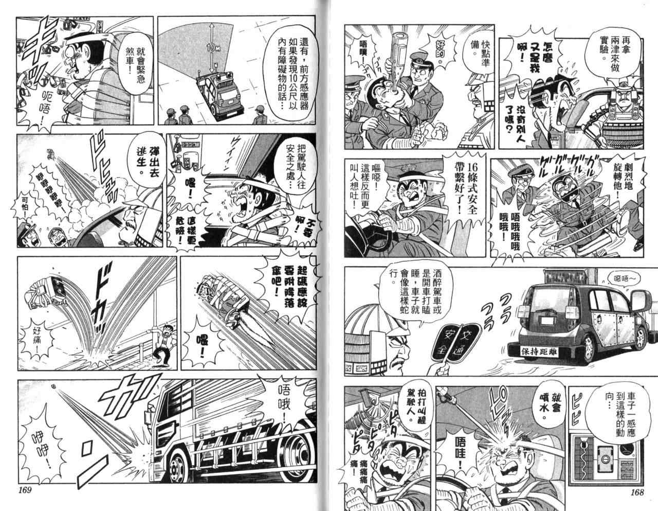 烏龍派出所 - Vol105(2/2) - 5