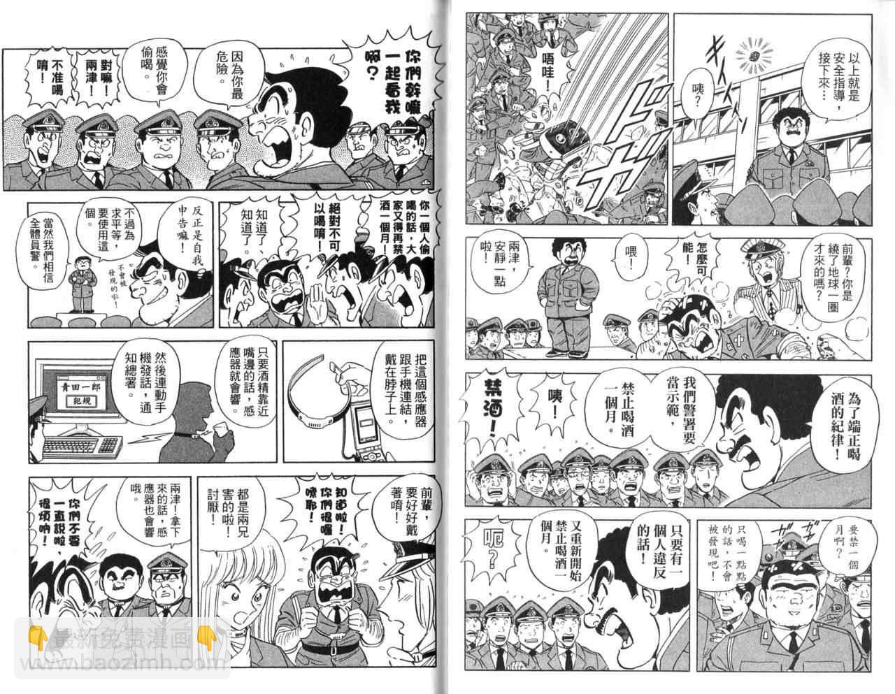 烏龍派出所 - Vol105(2/2) - 6