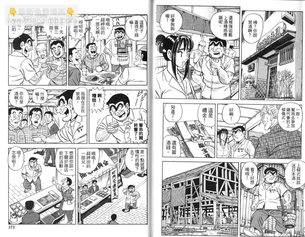 烏龍派出所 - Vol105(2/2) - 7