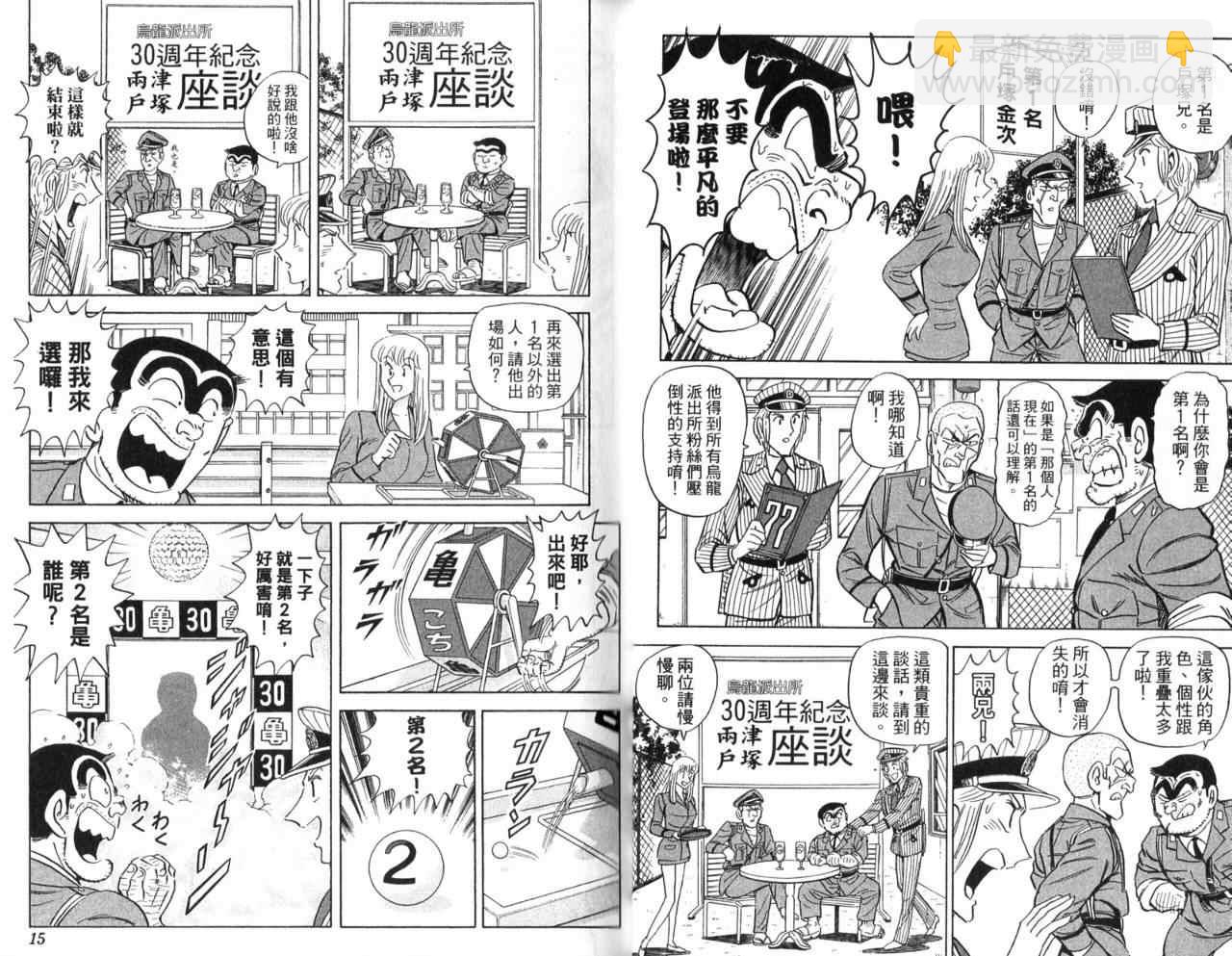 烏龍派出所 - Vol105(1/2) - 1