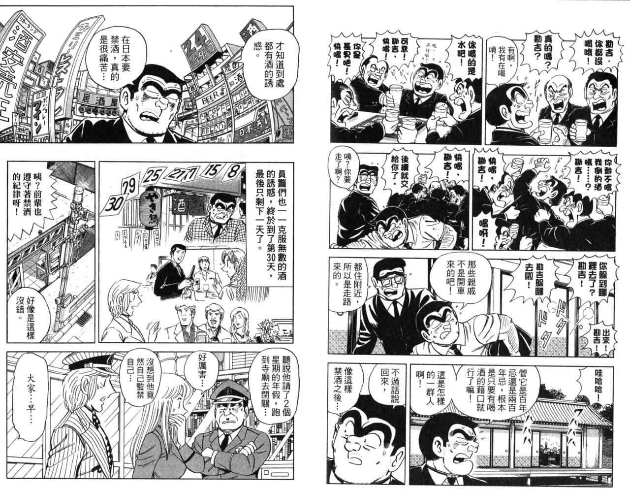 烏龍派出所 - Vol105(2/2) - 2
