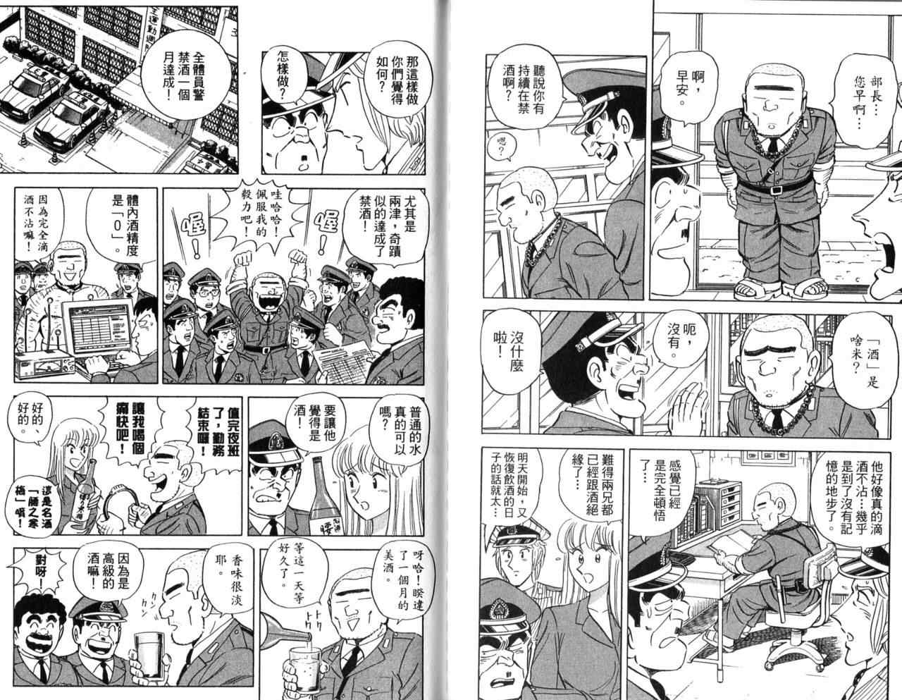 烏龍派出所 - Vol105(2/2) - 3
