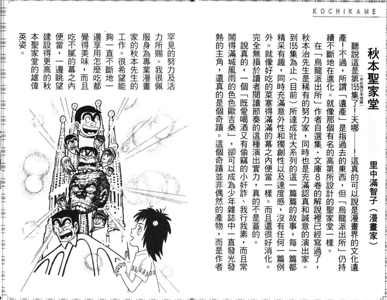 烏龍派出所 - Vol105(2/2) - 5