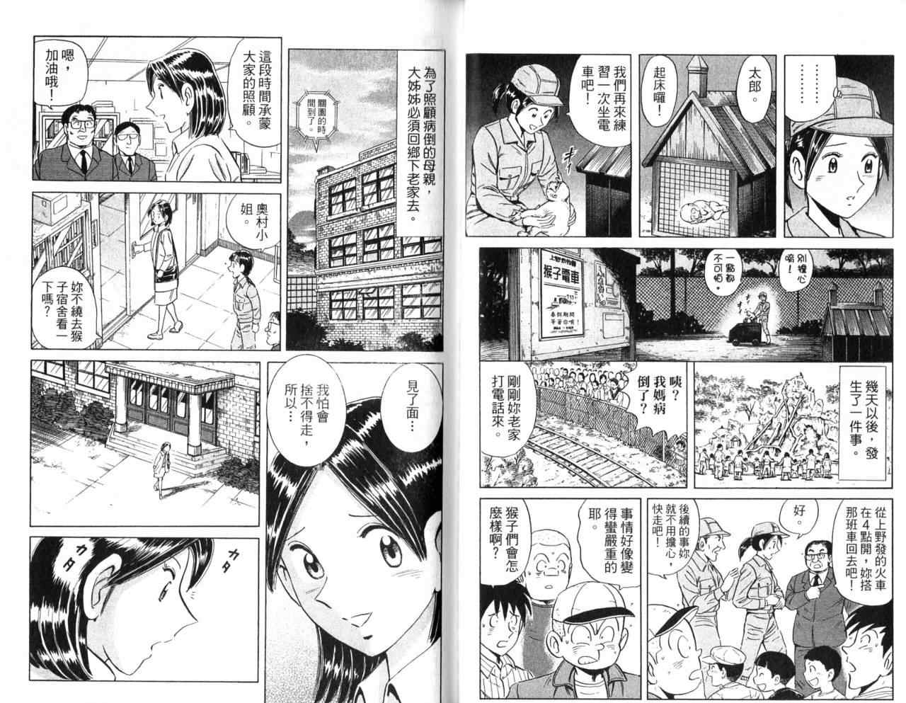 烏龍派出所 - Vol107(1/2) - 5