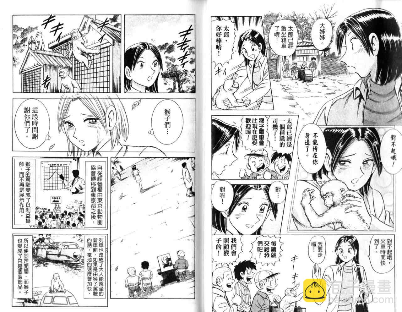 烏龍派出所 - Vol107(1/2) - 6