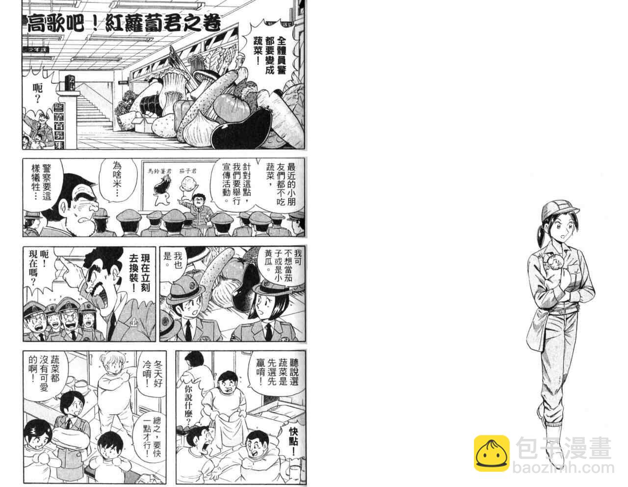 烏龍派出所 - Vol107(1/2) - 8