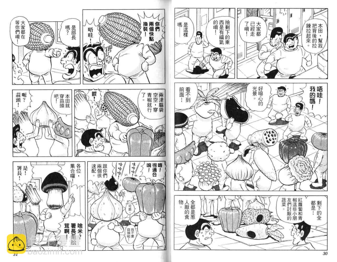 烏龍派出所 - Vol107(1/2) - 1