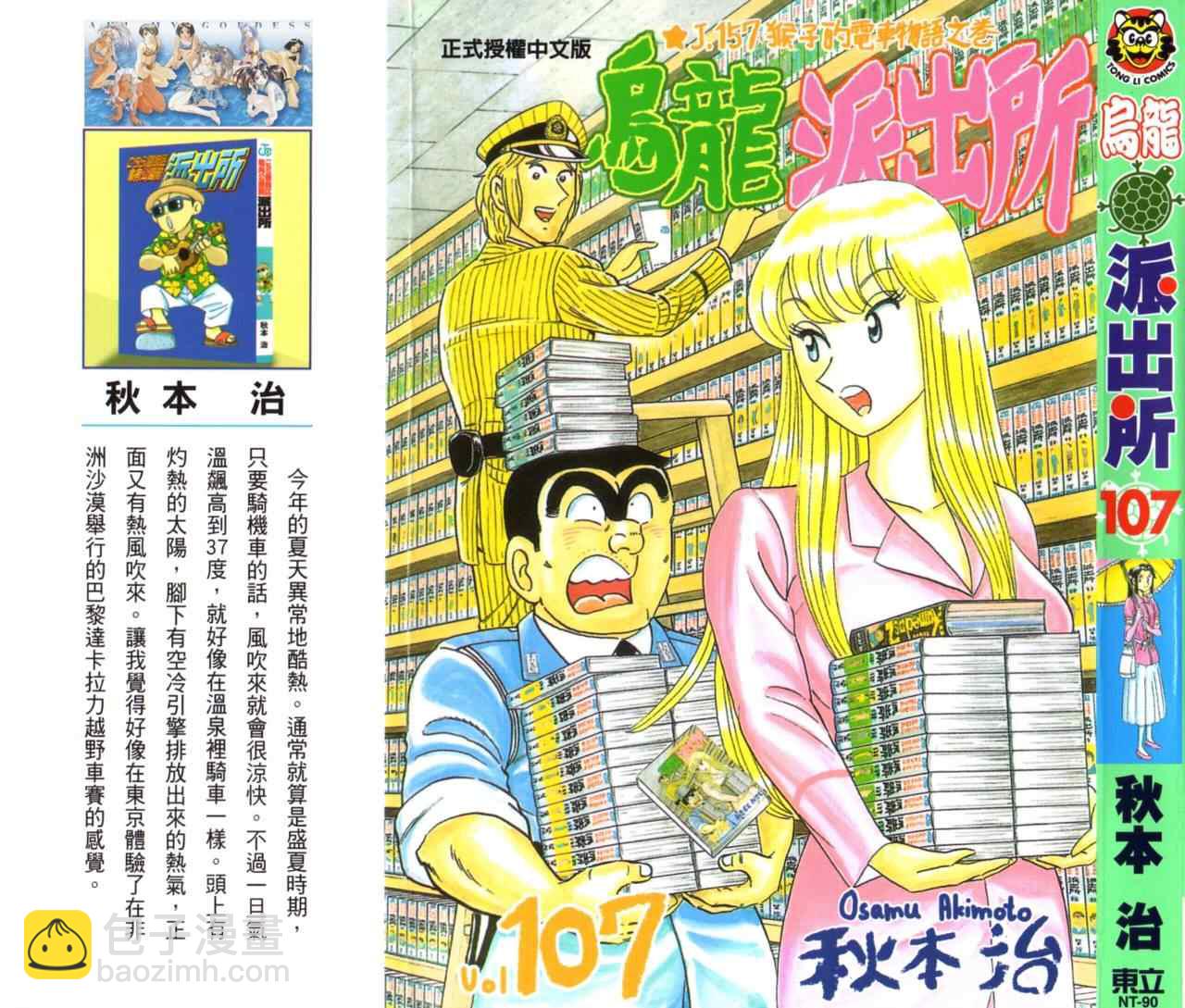 烏龍派出所 - Vol107(1/2) - 2