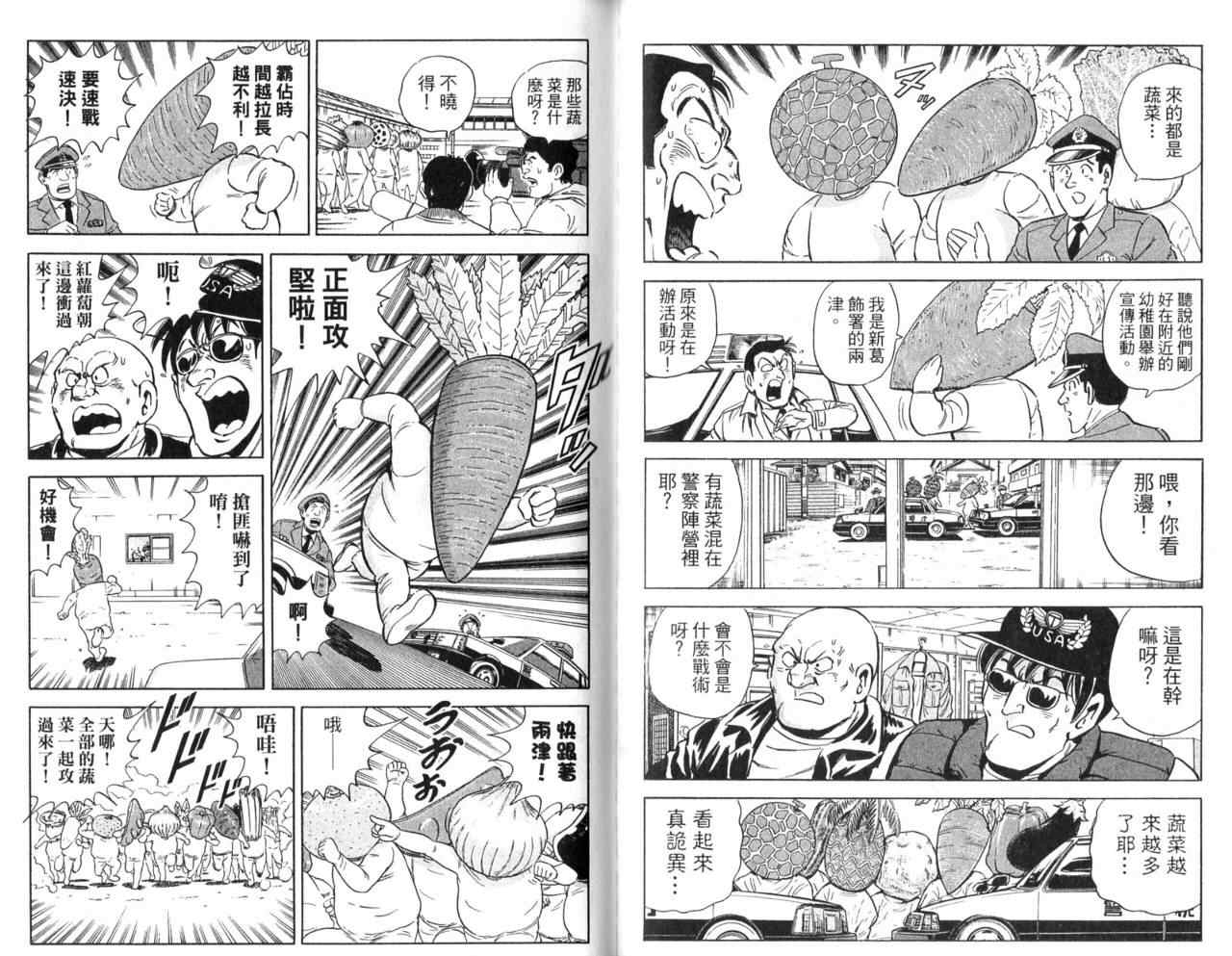 烏龍派出所 - Vol107(1/2) - 7