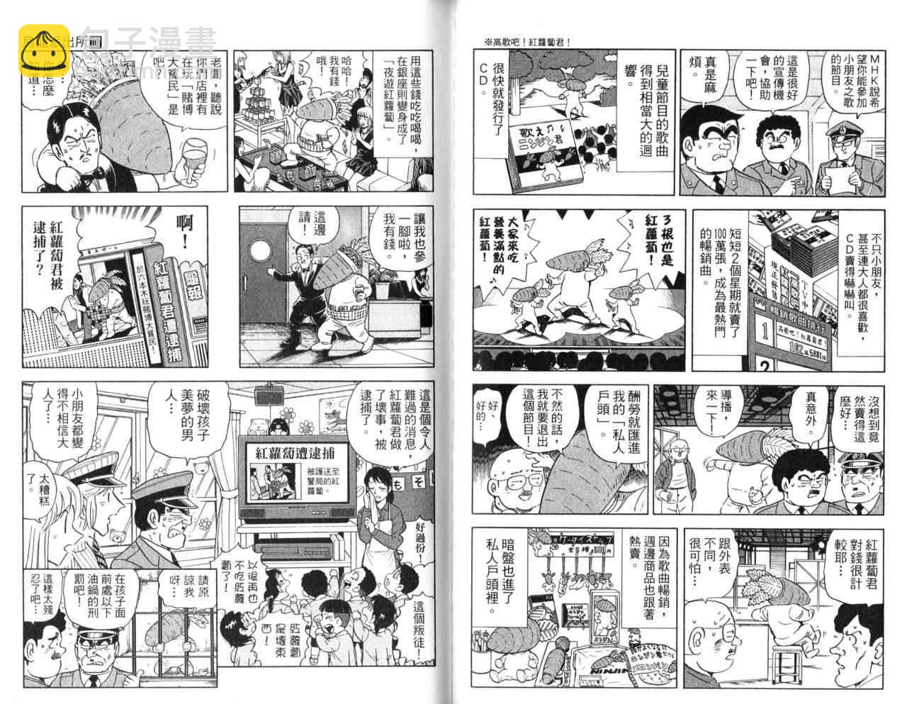 烏龍派出所 - Vol107(1/2) - 1