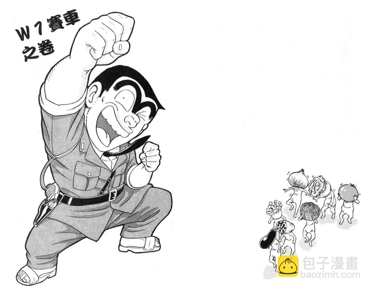 烏龍派出所 - Vol107(1/2) - 2