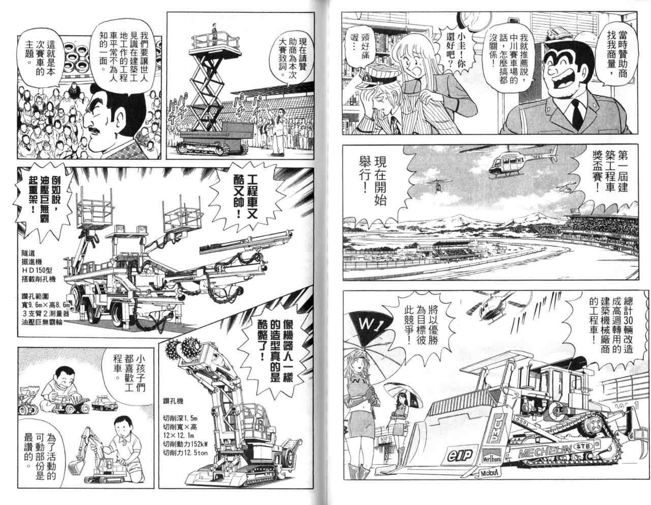 烏龍派出所 - Vol107(1/2) - 4