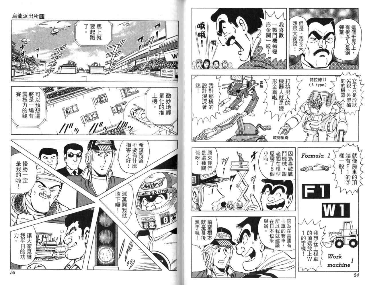 烏龍派出所 - Vol107(1/2) - 5