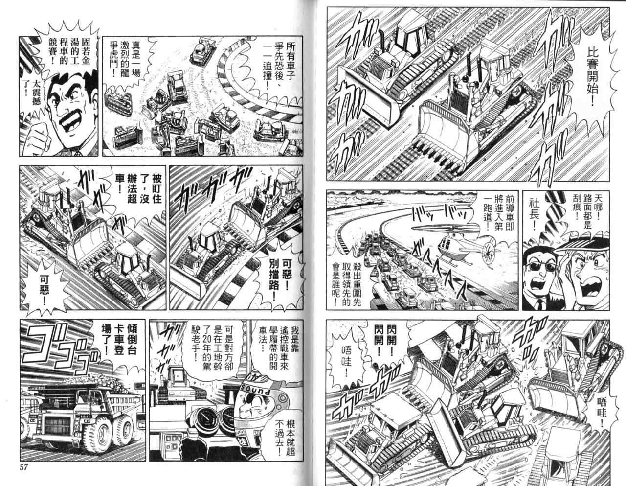 烏龍派出所 - Vol107(1/2) - 6