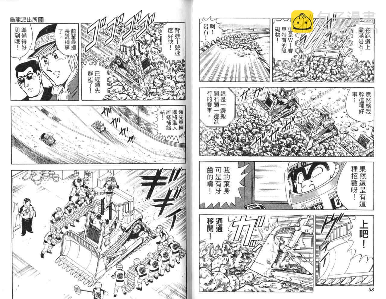 烏龍派出所 - Vol107(1/2) - 7