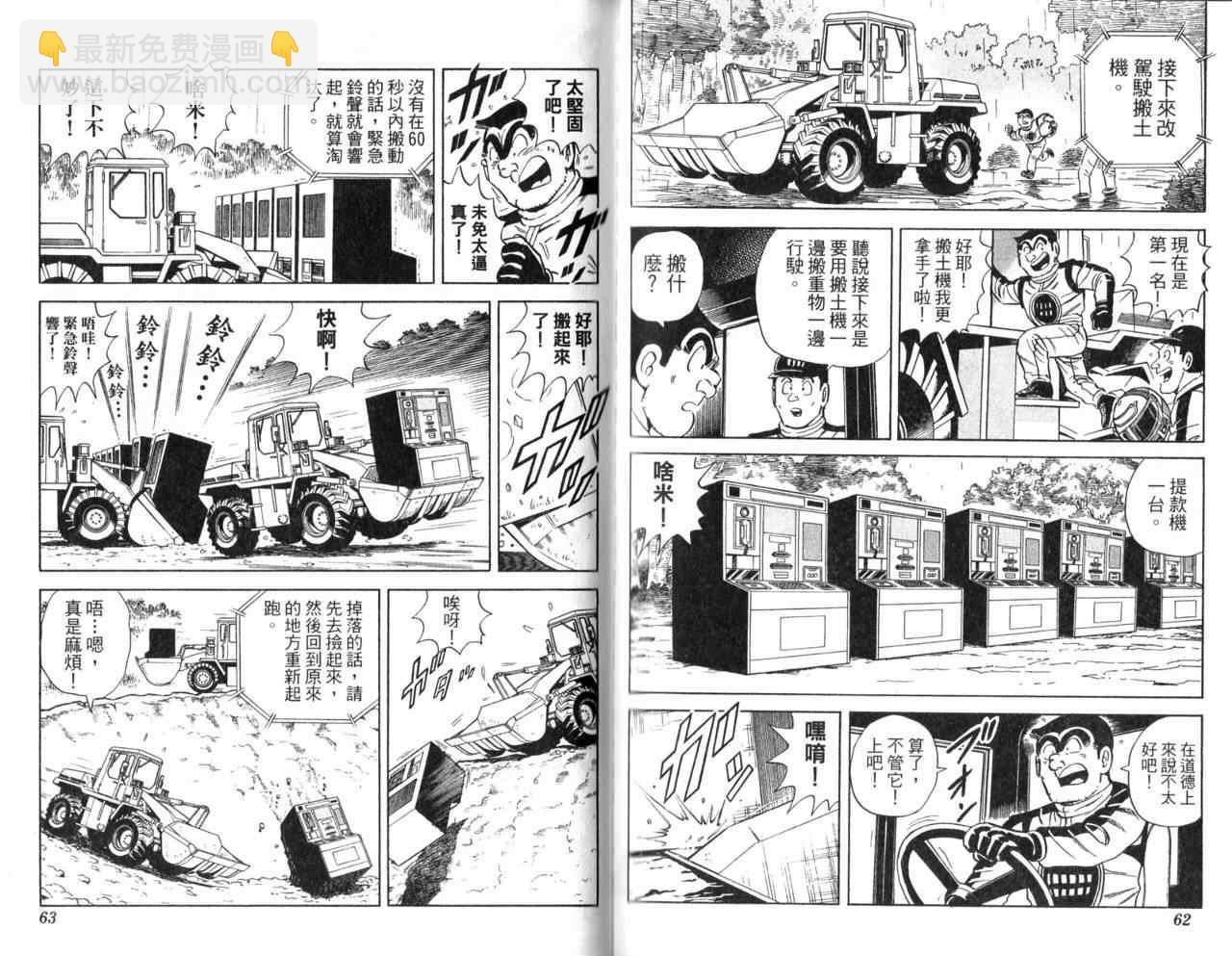 烏龍派出所 - Vol107(1/2) - 1