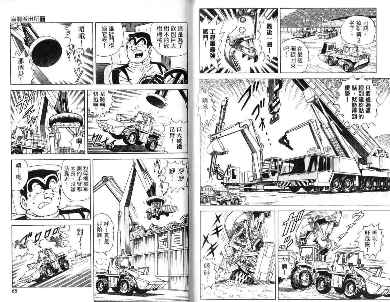 烏龍派出所 - Vol107(1/2) - 2