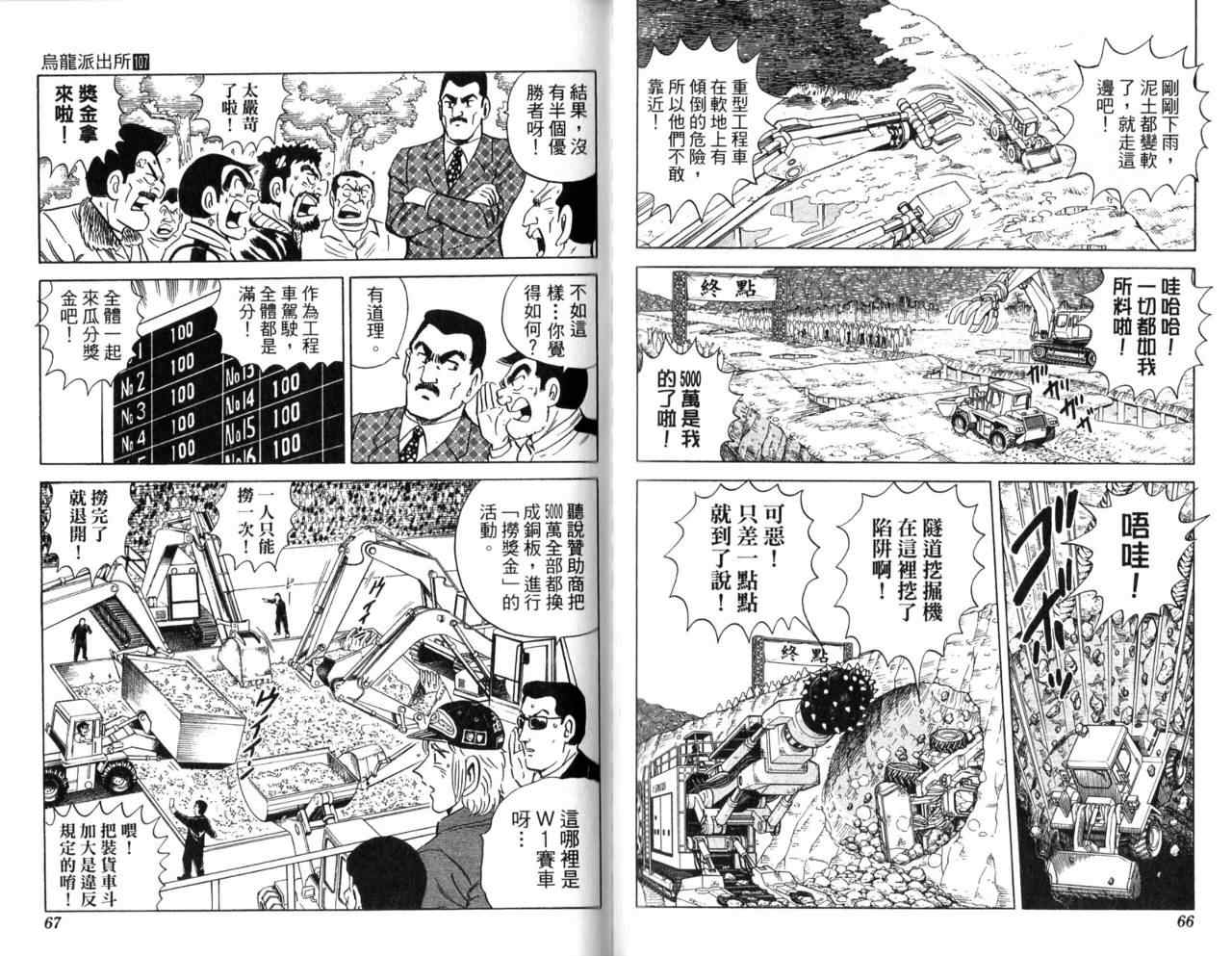 烏龍派出所 - Vol107(1/2) - 3