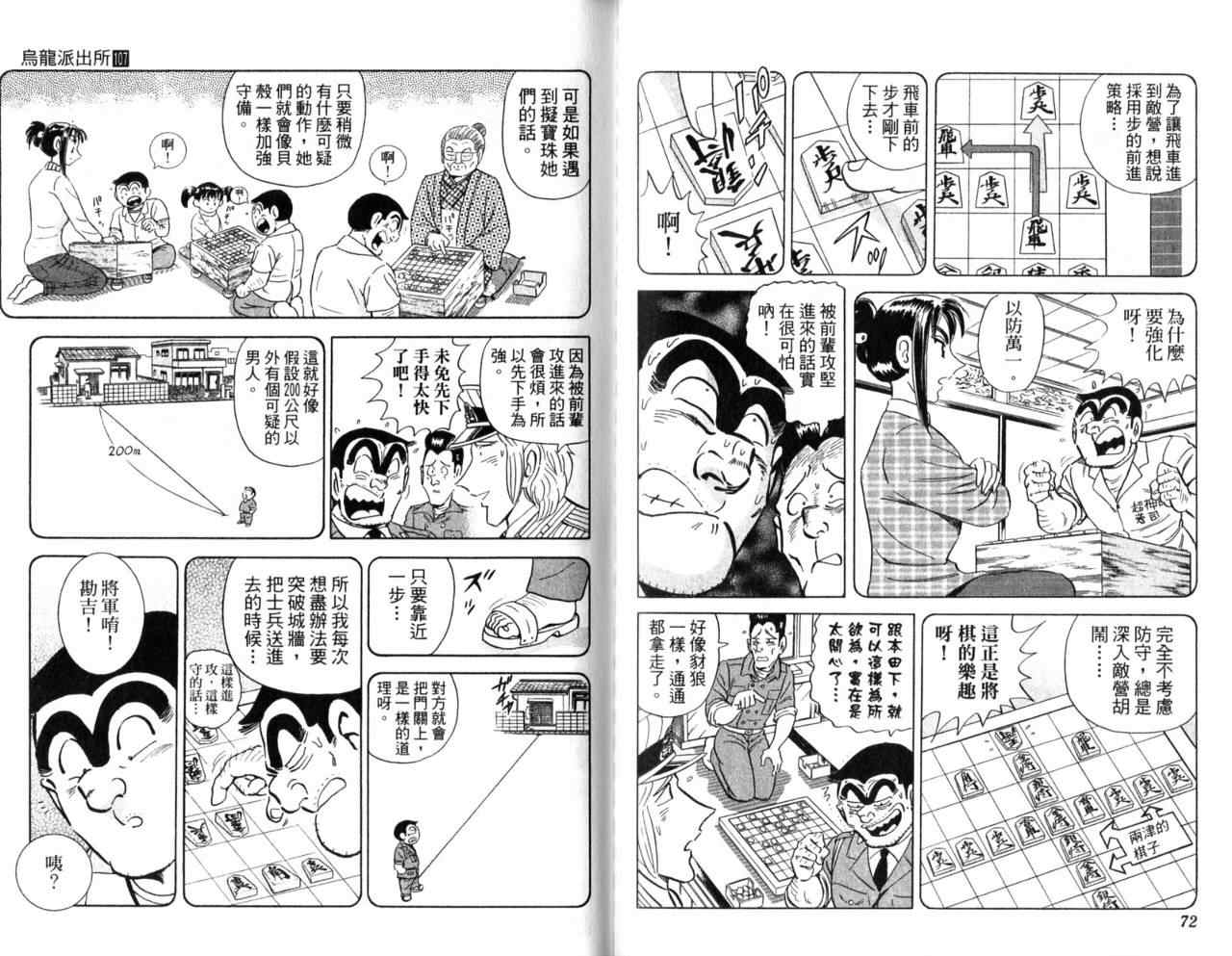 烏龍派出所 - Vol107(1/2) - 6