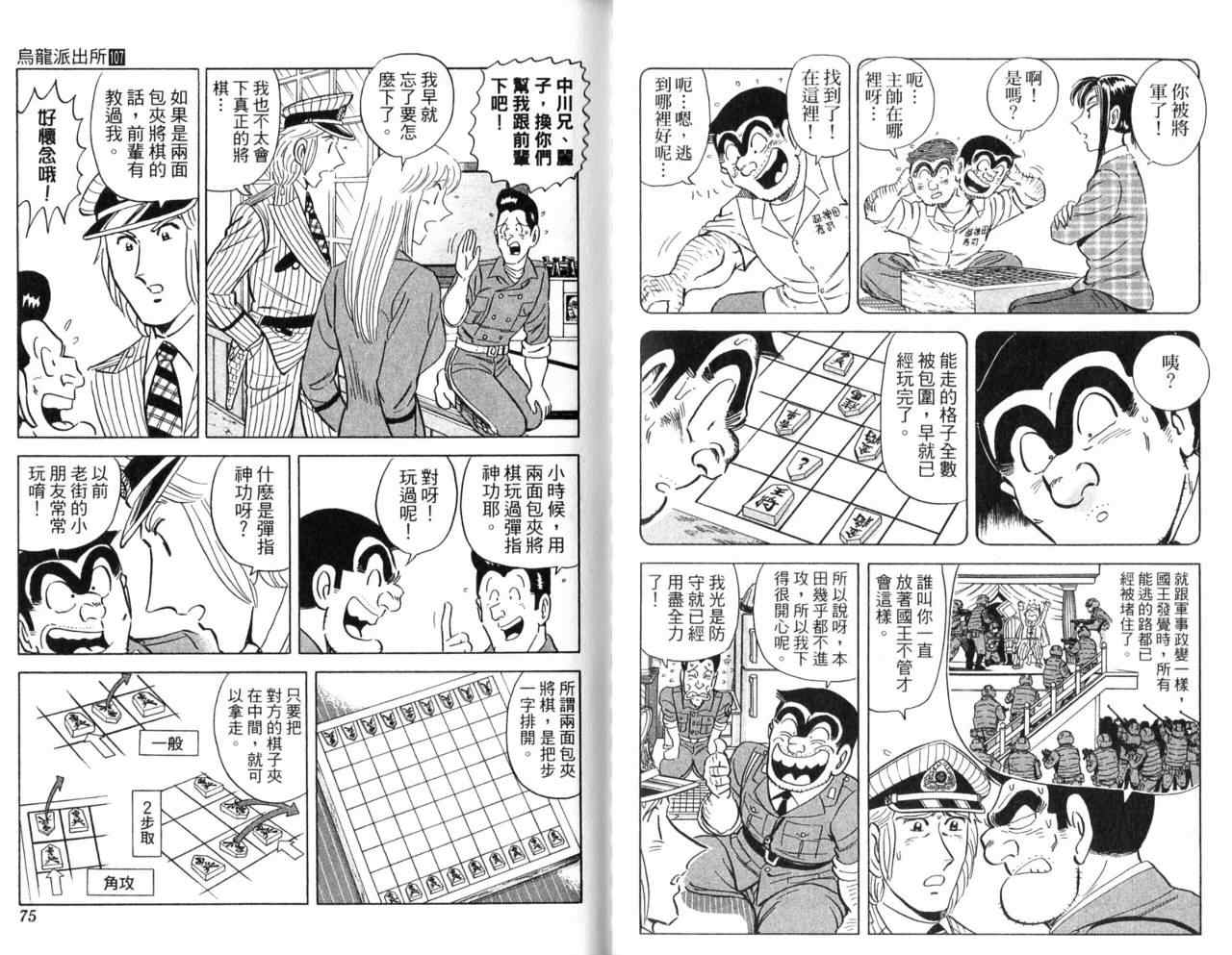烏龍派出所 - Vol107(1/2) - 7