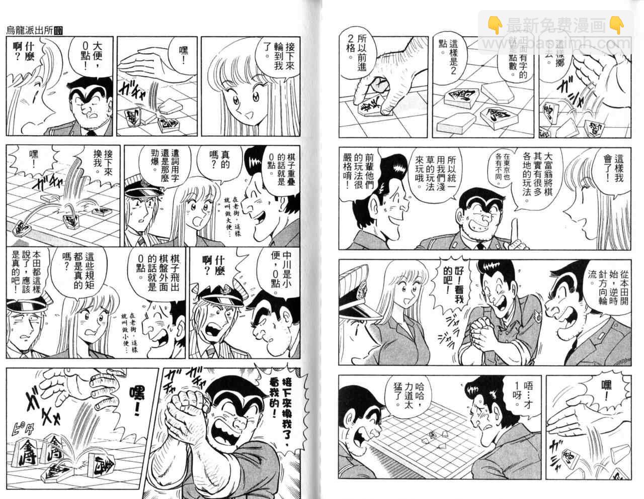 烏龍派出所 - Vol107(1/2) - 2