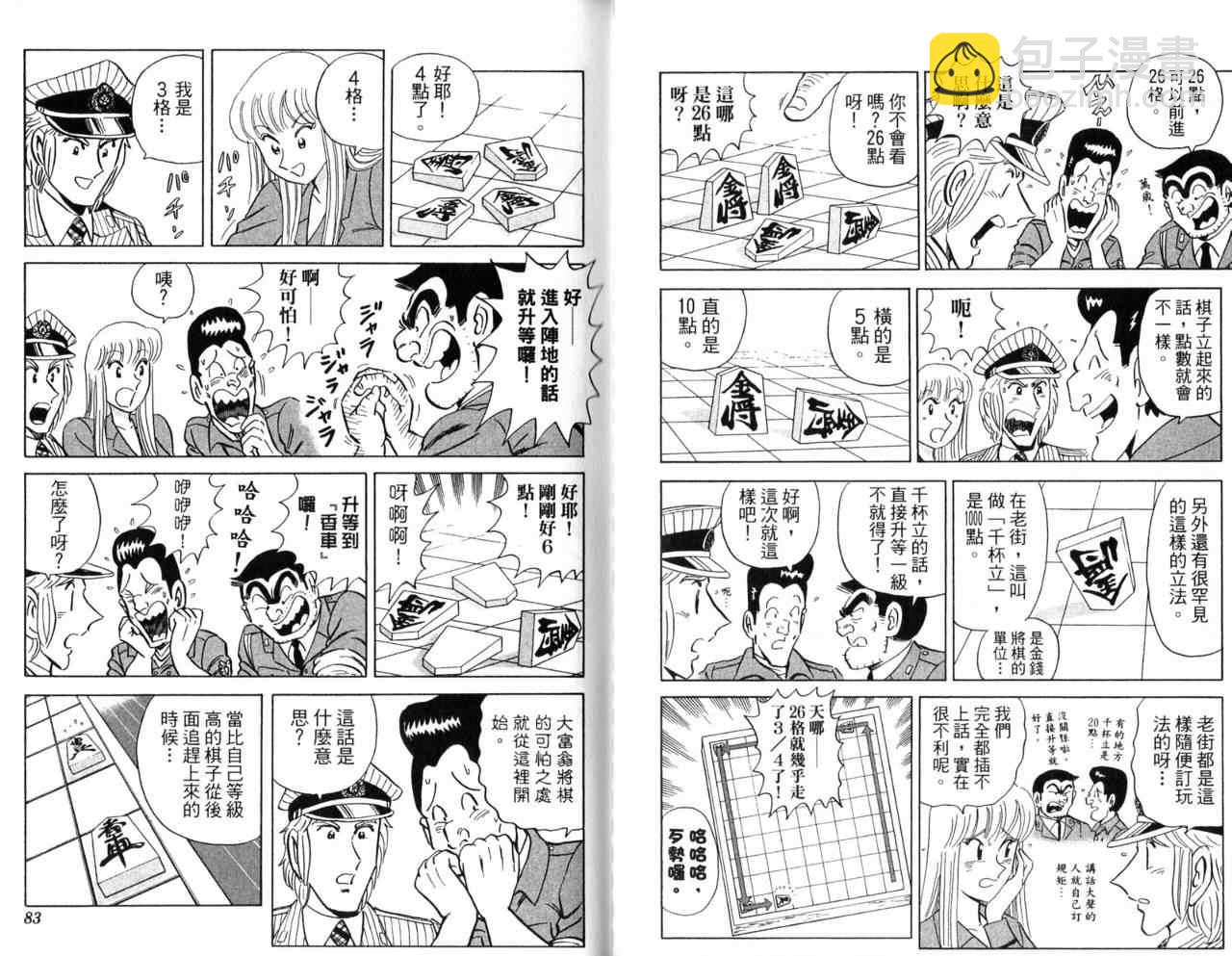 烏龍派出所 - Vol107(1/2) - 3