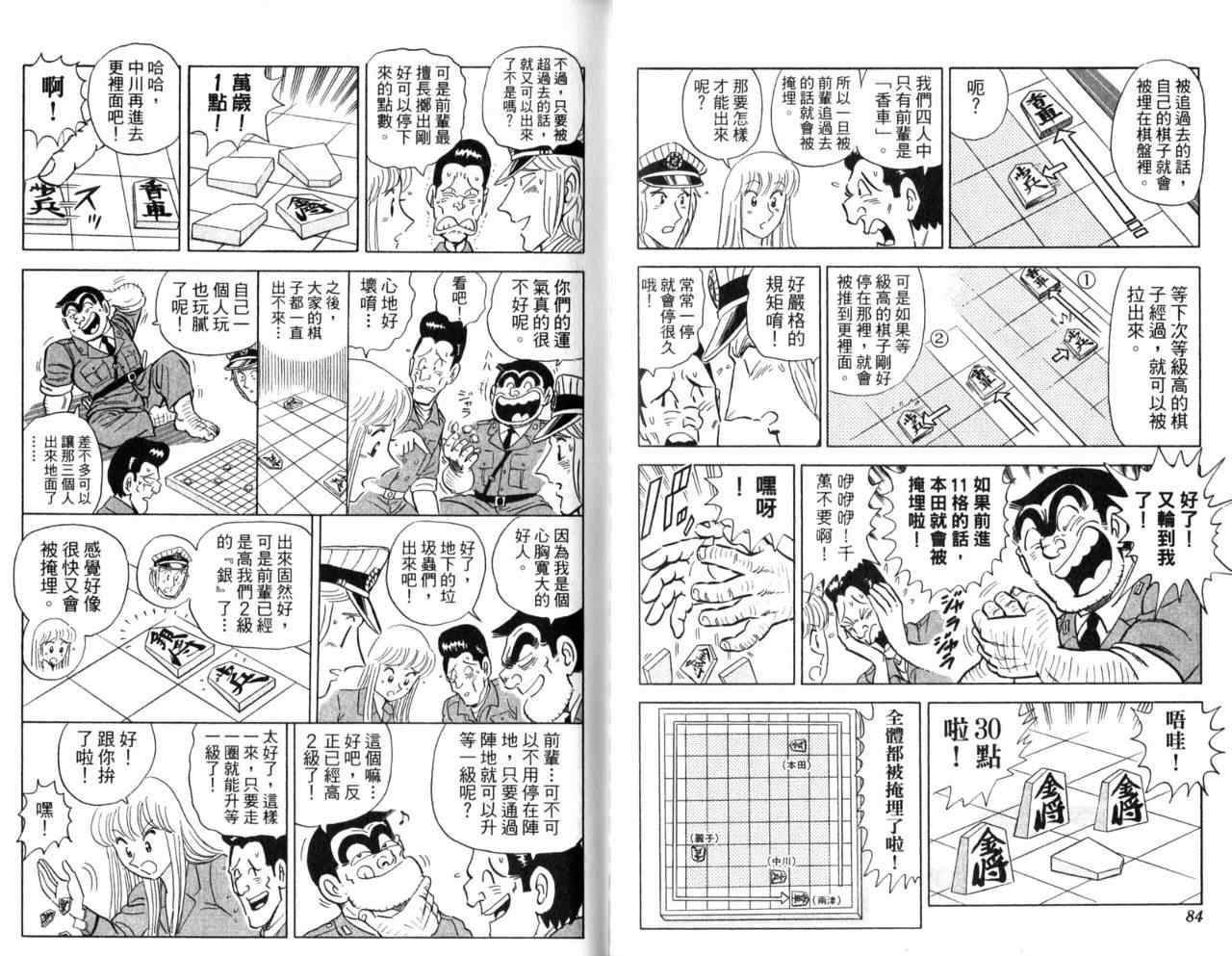 烏龍派出所 - Vol107(1/2) - 4