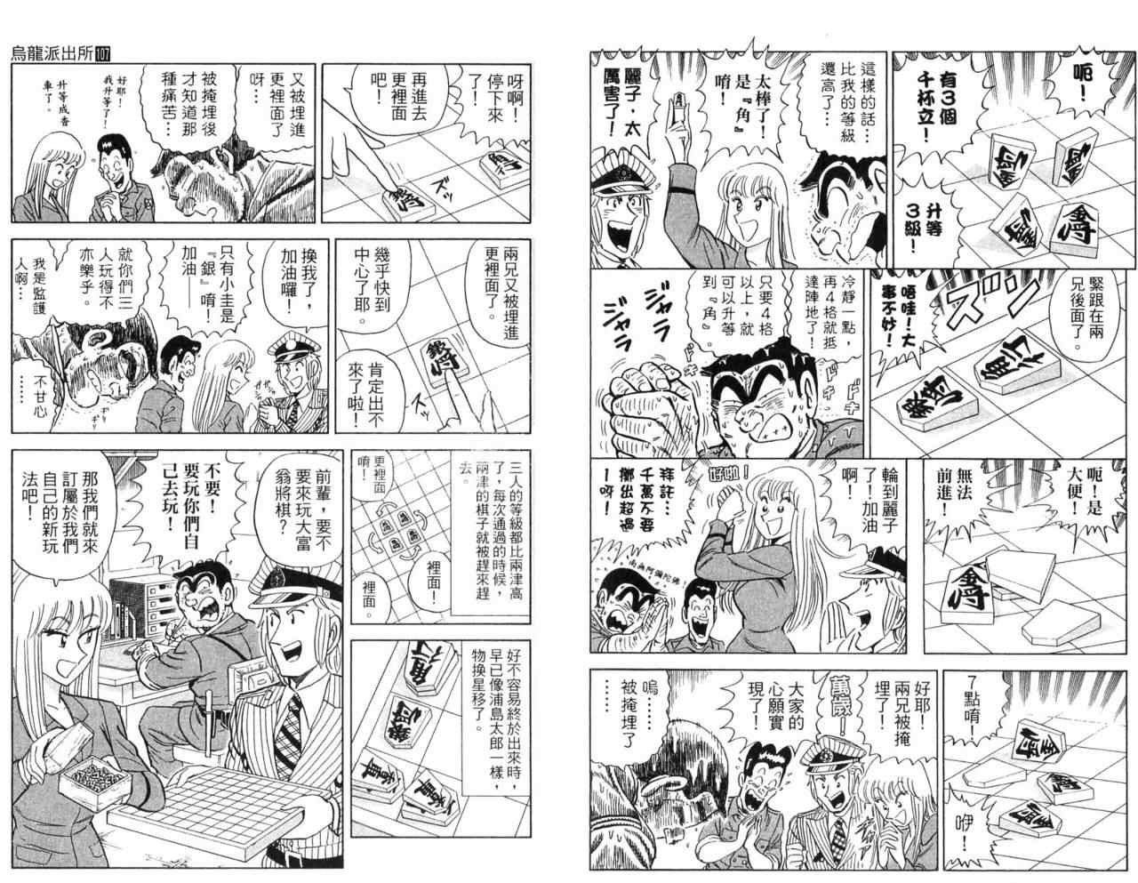 烏龍派出所 - Vol107(1/2) - 5
