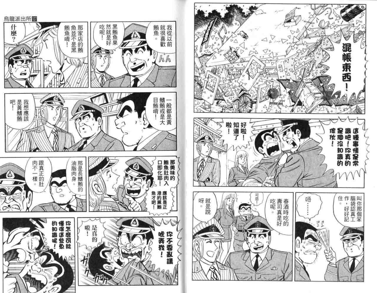 烏龍派出所 - Vol107(1/2) - 7