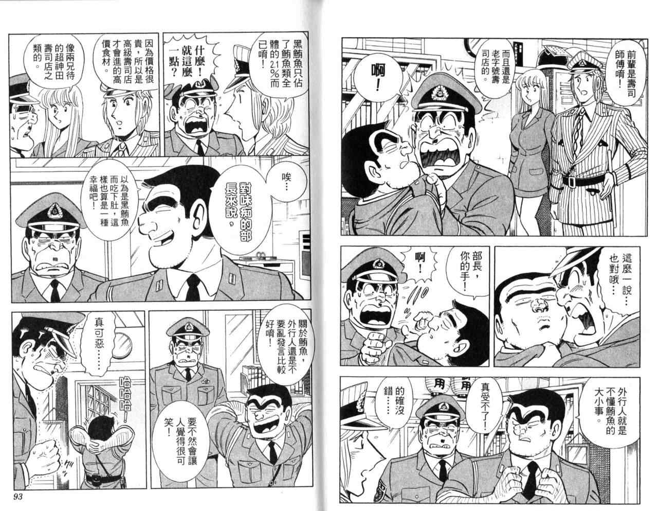 烏龍派出所 - Vol107(1/2) - 8