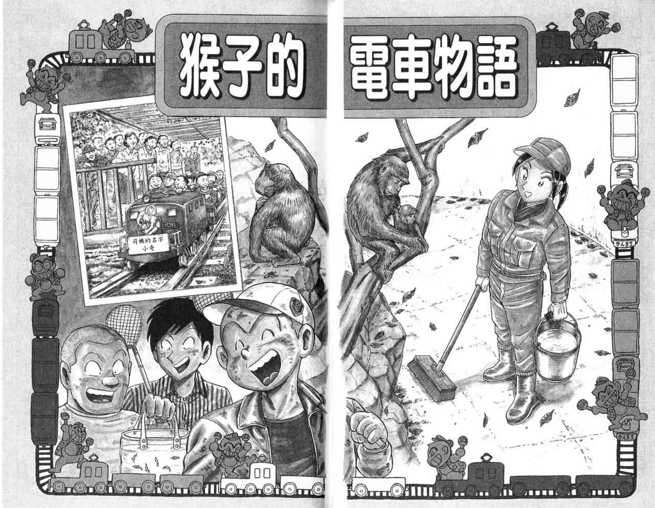 烏龍派出所 - Vol107(1/2) - 5