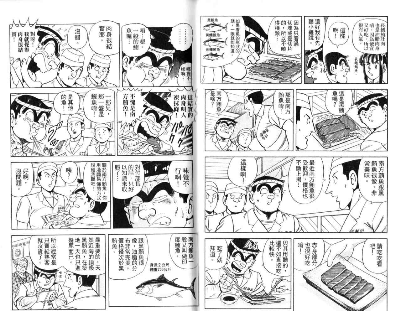 烏龍派出所 - Vol107(1/2) - 2
