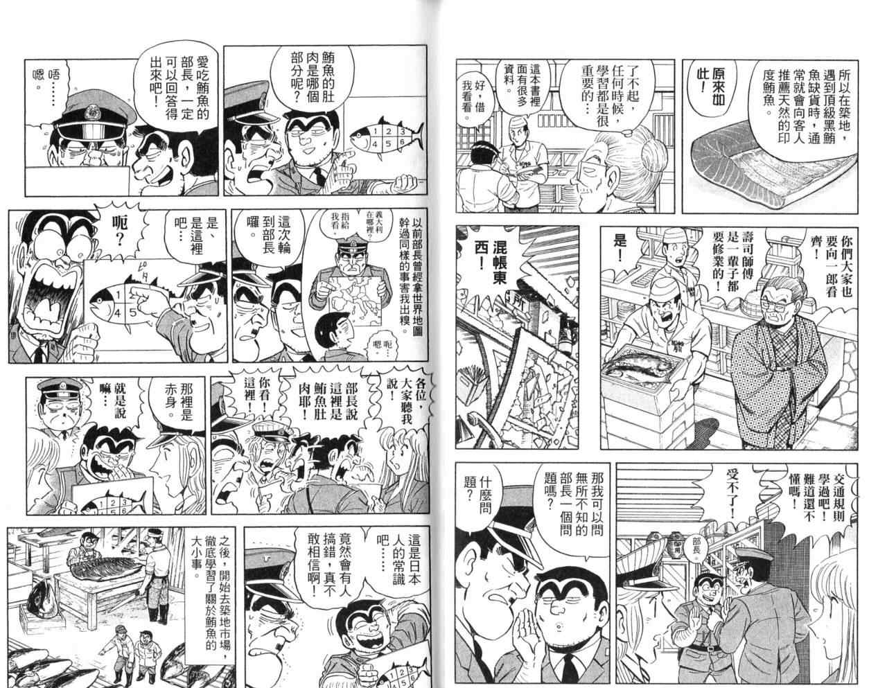 烏龍派出所 - Vol107(2/2) - 5