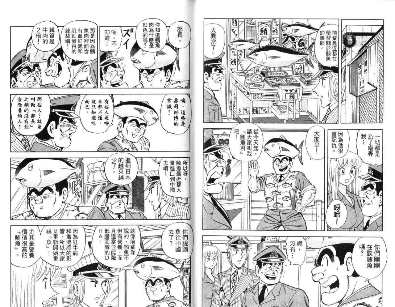 烏龍派出所 - Vol107(2/2) - 6