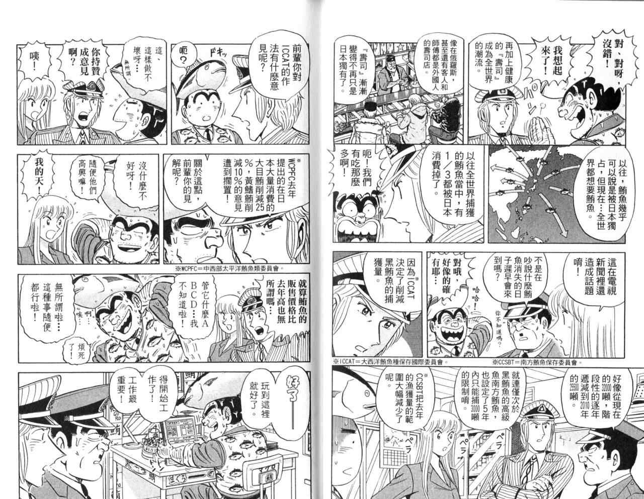 烏龍派出所 - Vol107(2/2) - 7