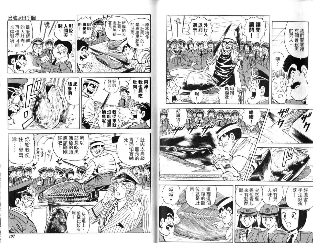 烏龍派出所 - Vol107(2/2) - 1