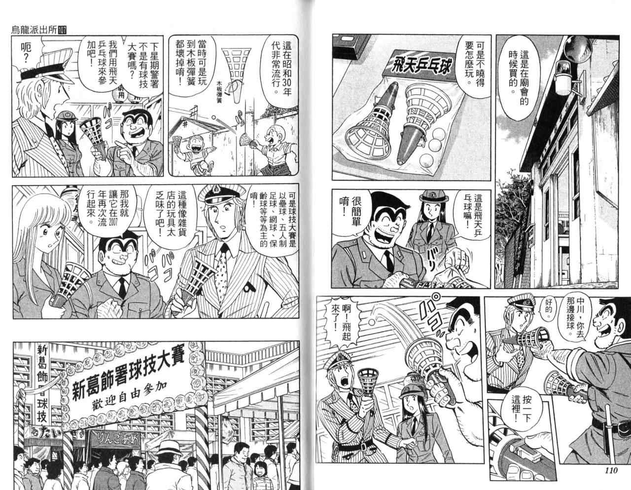 烏龍派出所 - Vol107(2/2) - 3